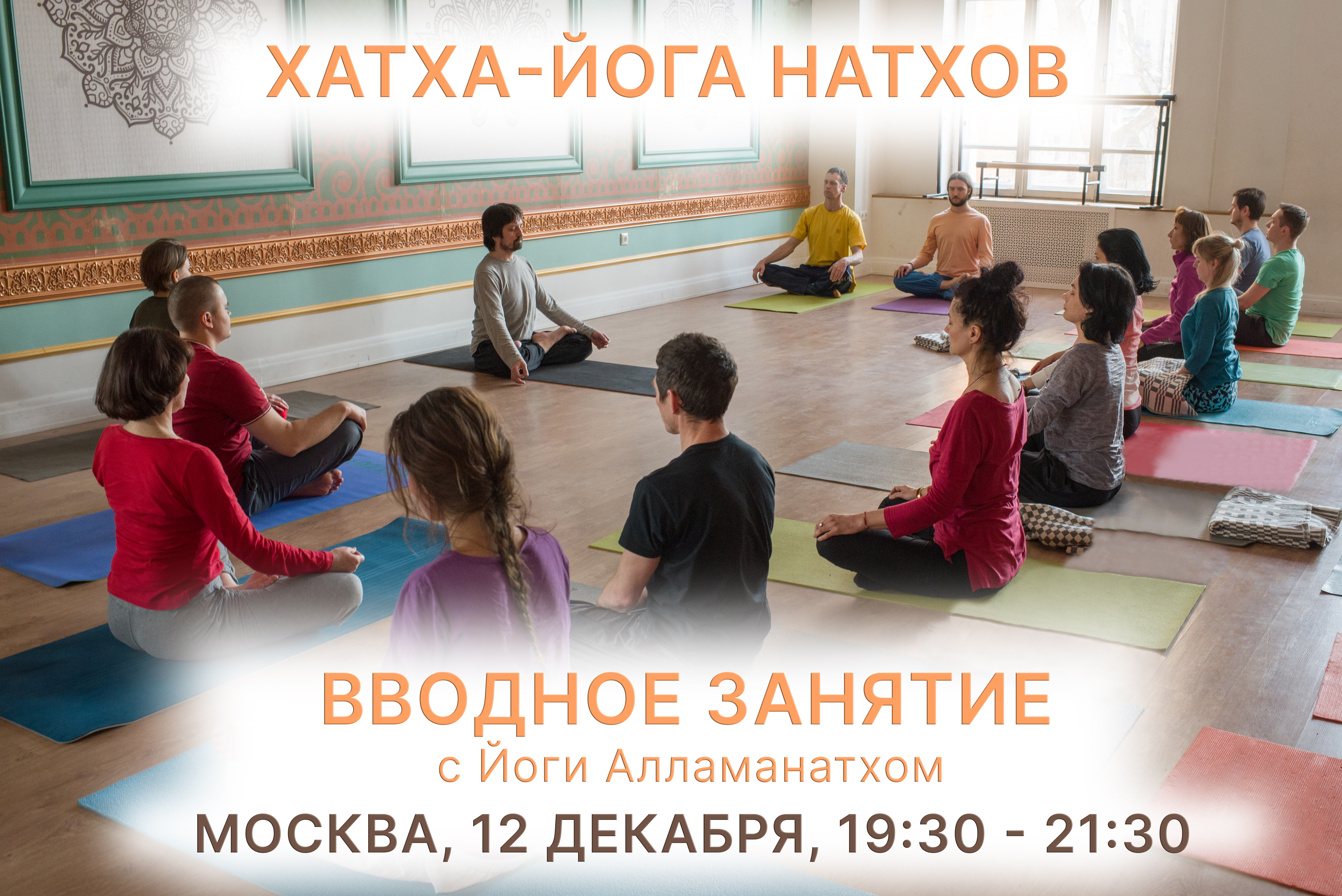 Вводное занятие 12 декабря