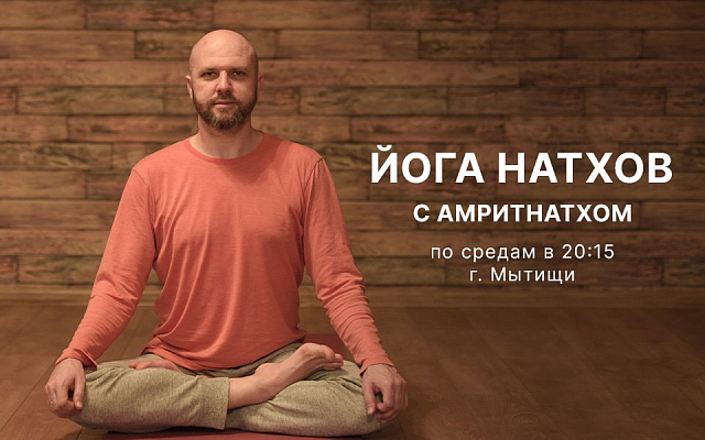 Йога Натхов с Амритнатхом