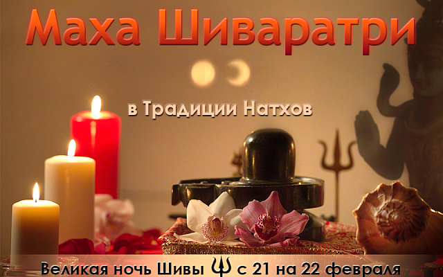 Празднование Махашиваратри в Москве в 2020 году