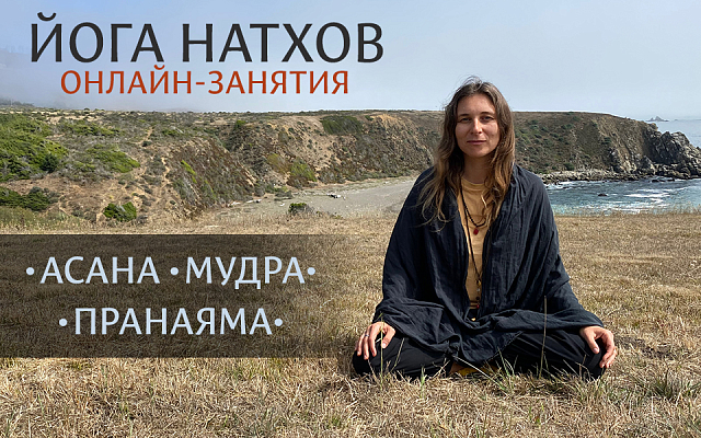 С 27 марта по 5 апреля. Курс практических онлайн-занятий с Йоги Лакшминатх Махарадж 